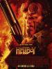 Hellboy (Hellboy)